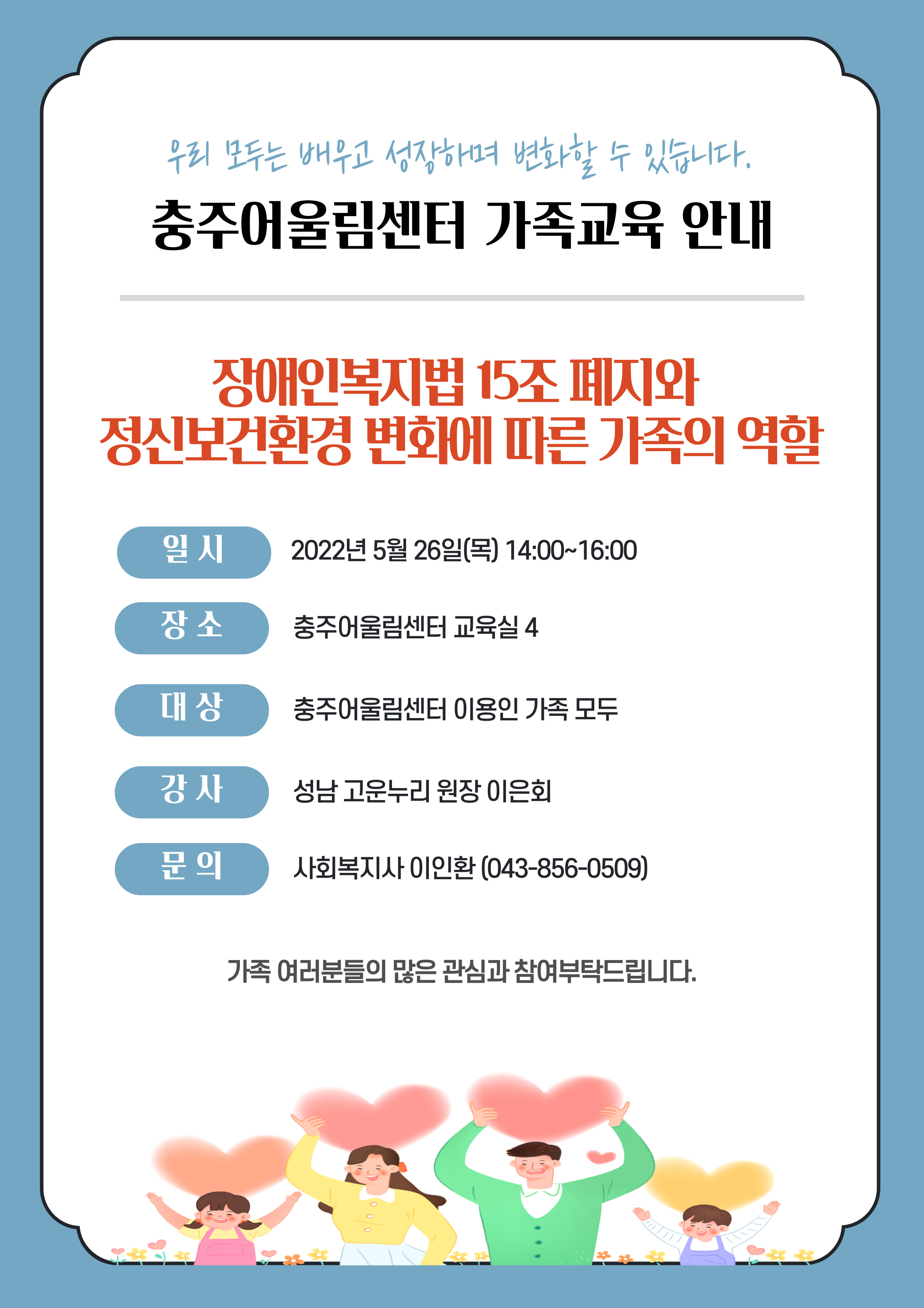 가족교육-안내문-001.jpg