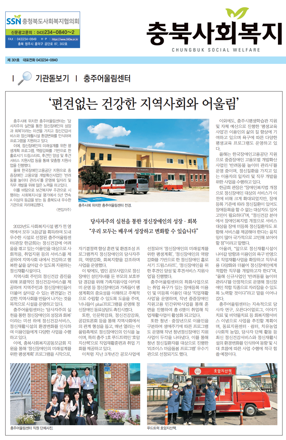 202405-충북사회복지-기관돋보기.png