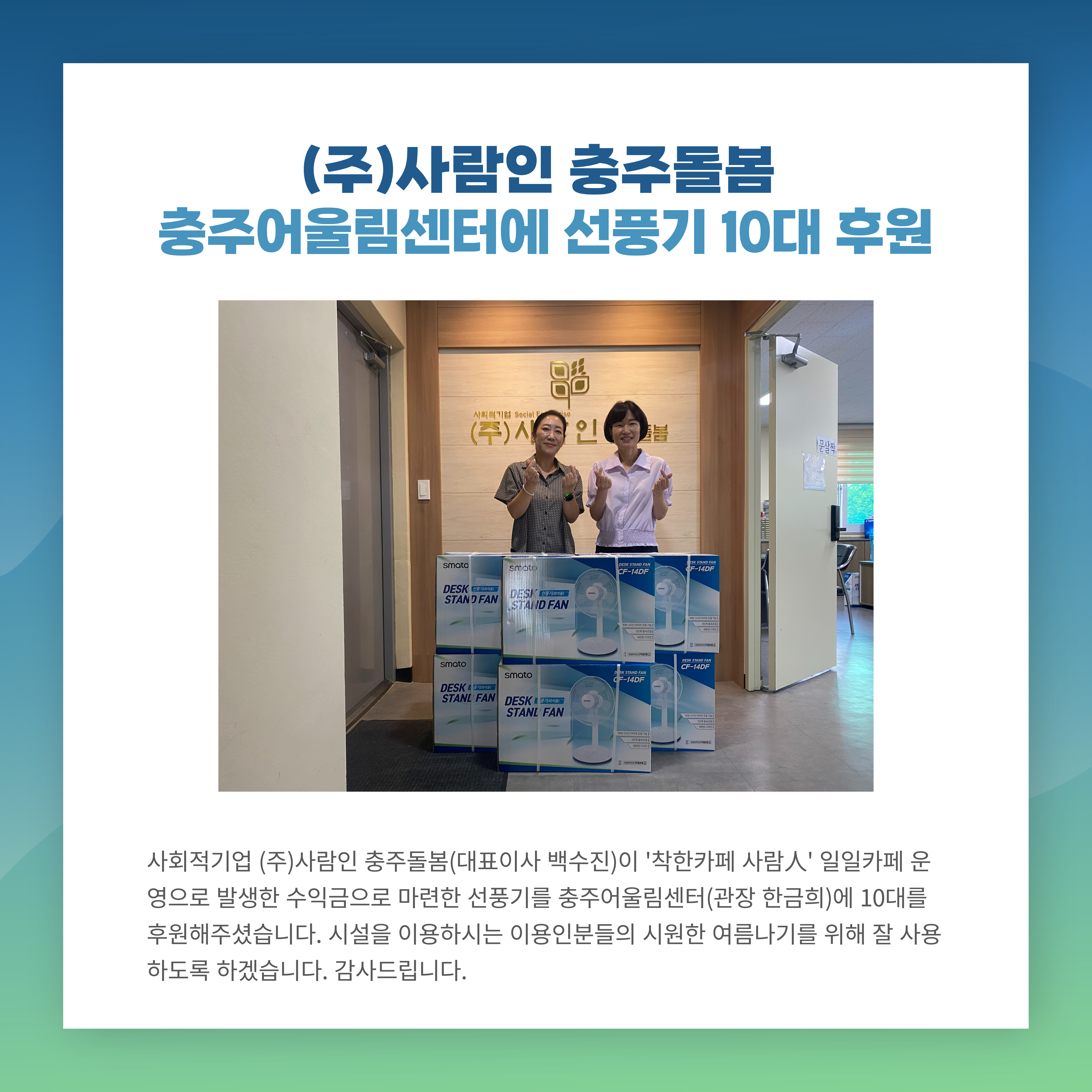 20240710-선풍기-후원-001.jpg