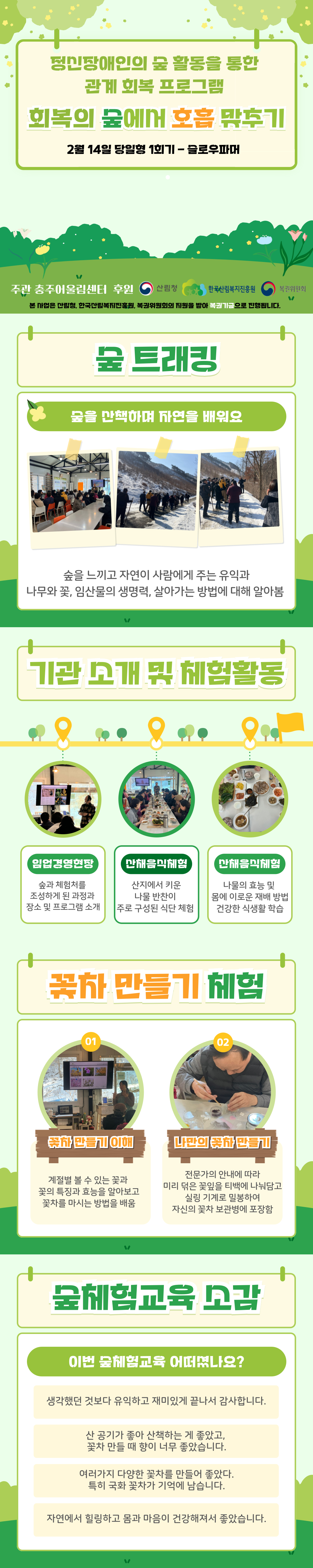 숲체험교육-당일형-1회기-2.png