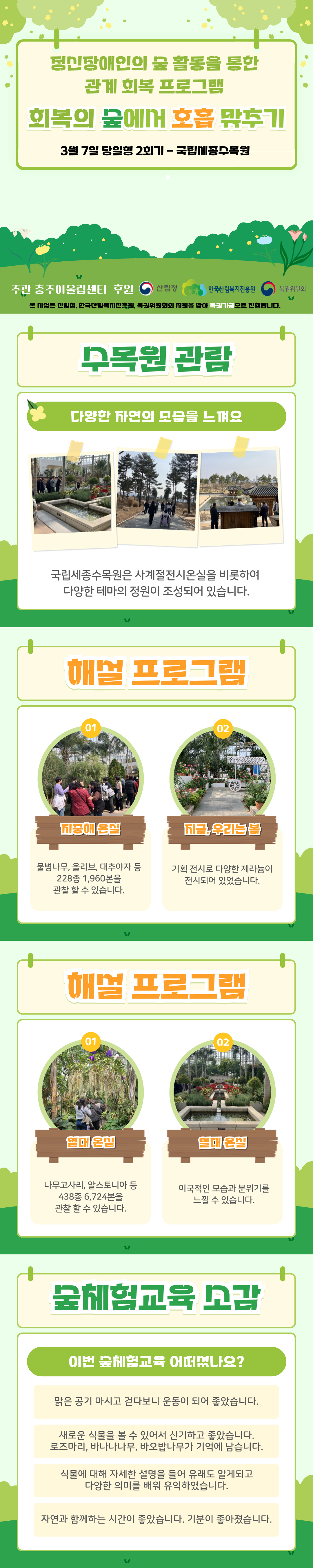 숲체험교육-당일형-2회기.png