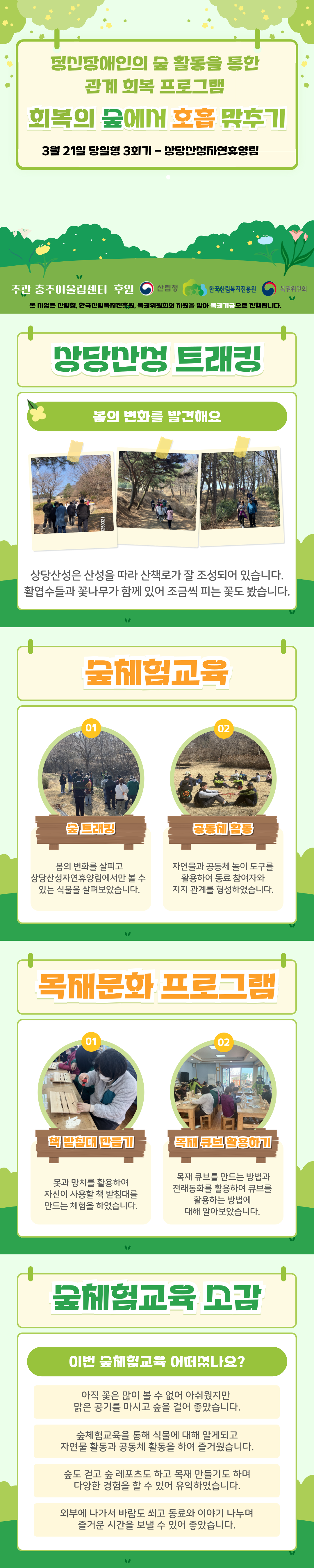 숲체험교육-당일형-3회기.png