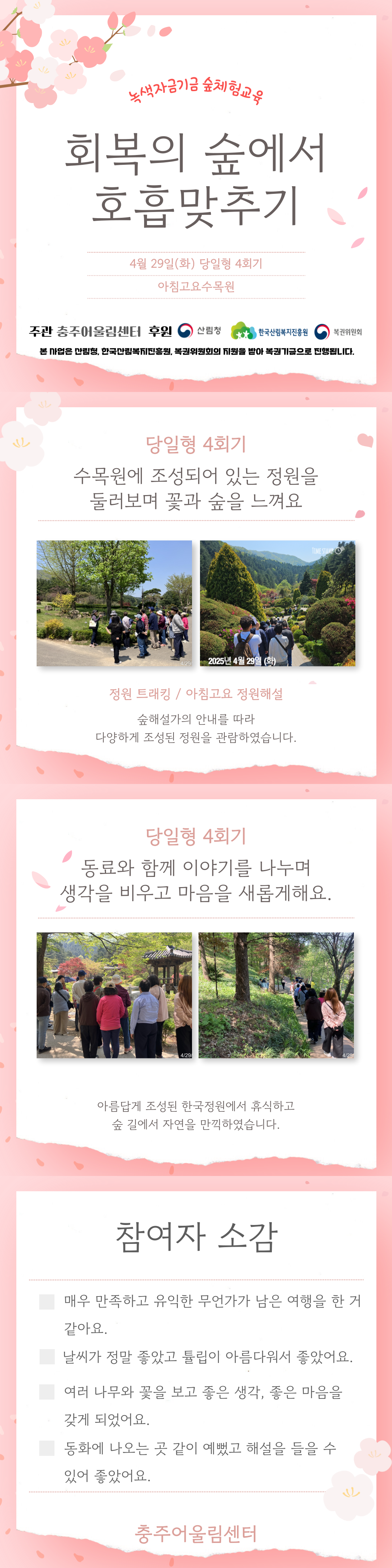 숲체험교육-당일형-4회기.png