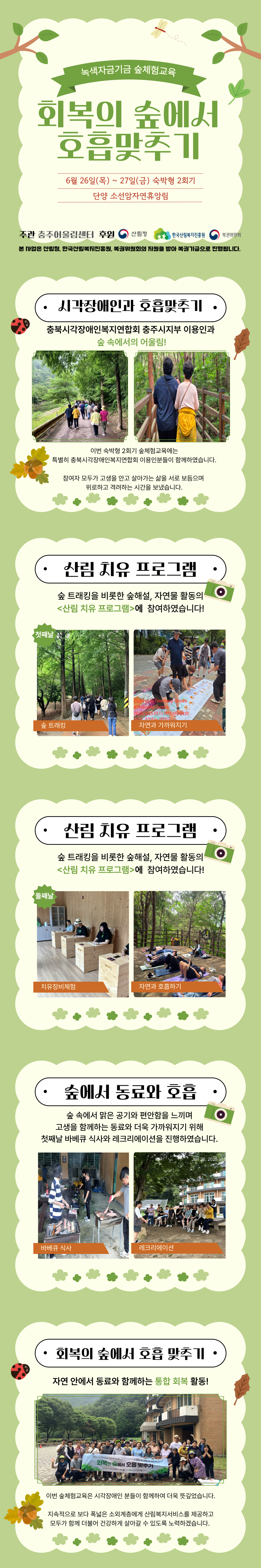 숲체험교육-숙박형-2회기.png