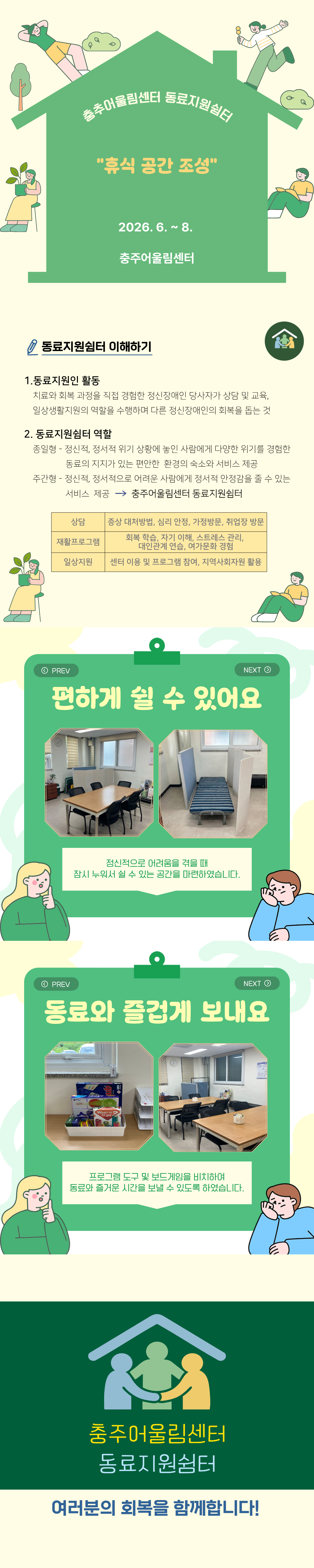 쉼터-휴식공간-조성.png